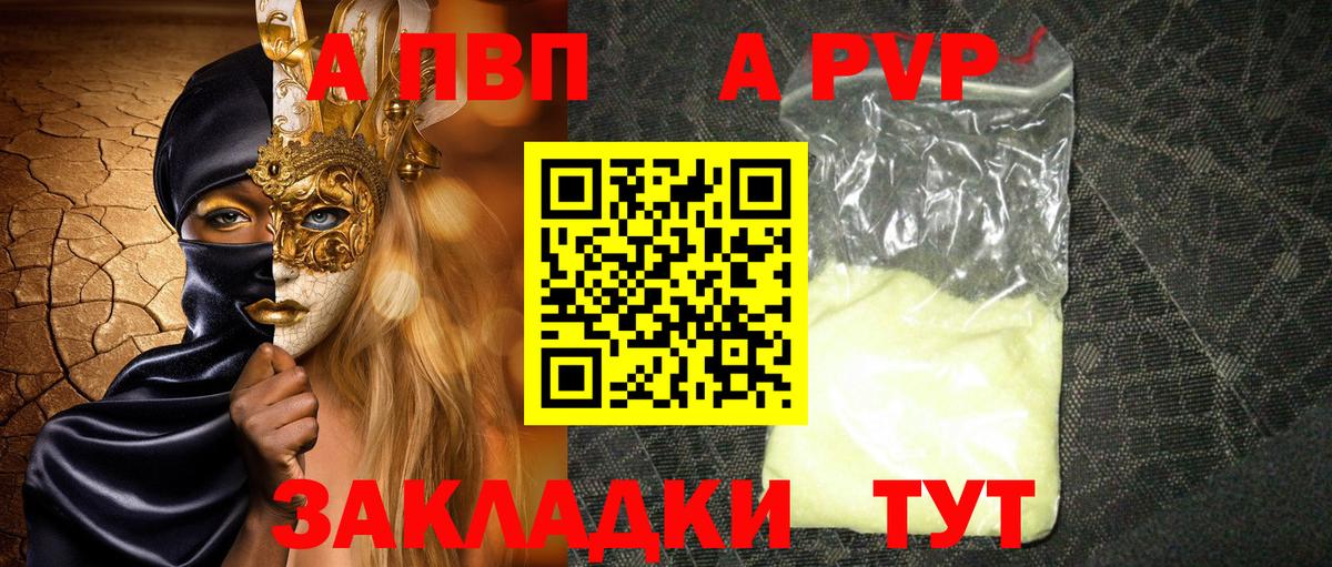 А ПВП Соль  Alpha-PVP  Alfa_PVP СК  Гусев  Alfa_PVP крисы CK  Вход с VPN 