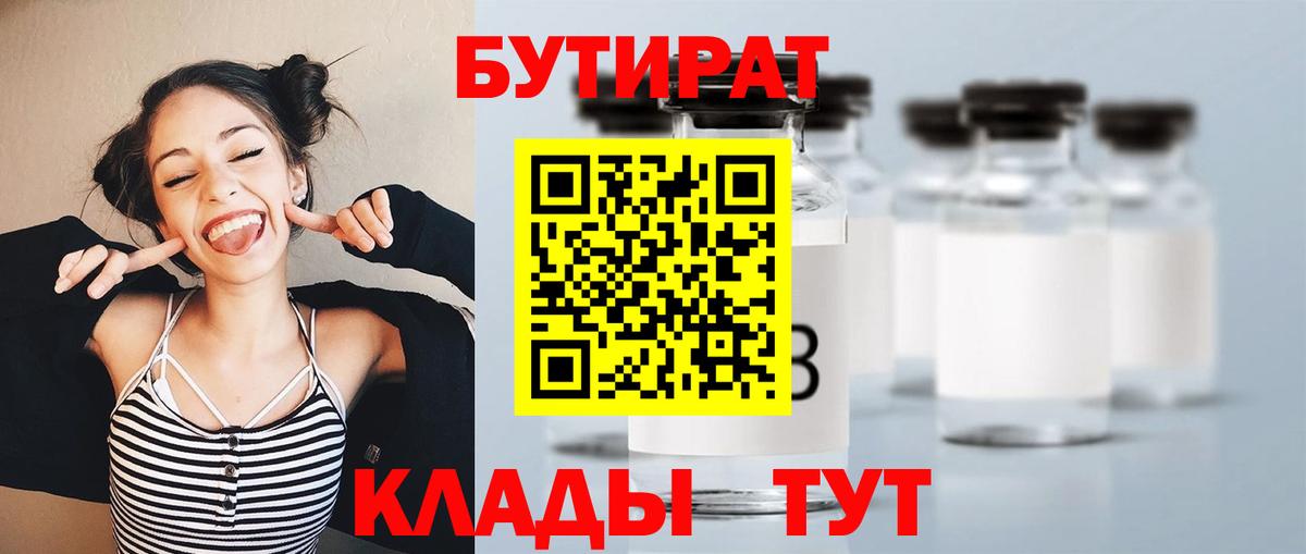 Бутират буратино Гусев