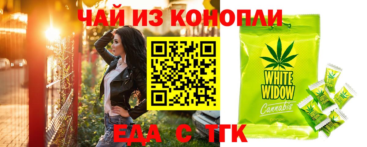 Еда ТГК конопля  Вход с VPN  Гусев 