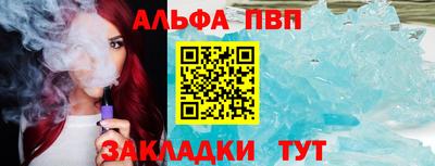 ALPHA PVP Мариинск